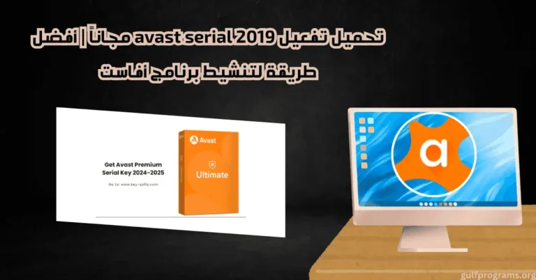 avast serial 2019