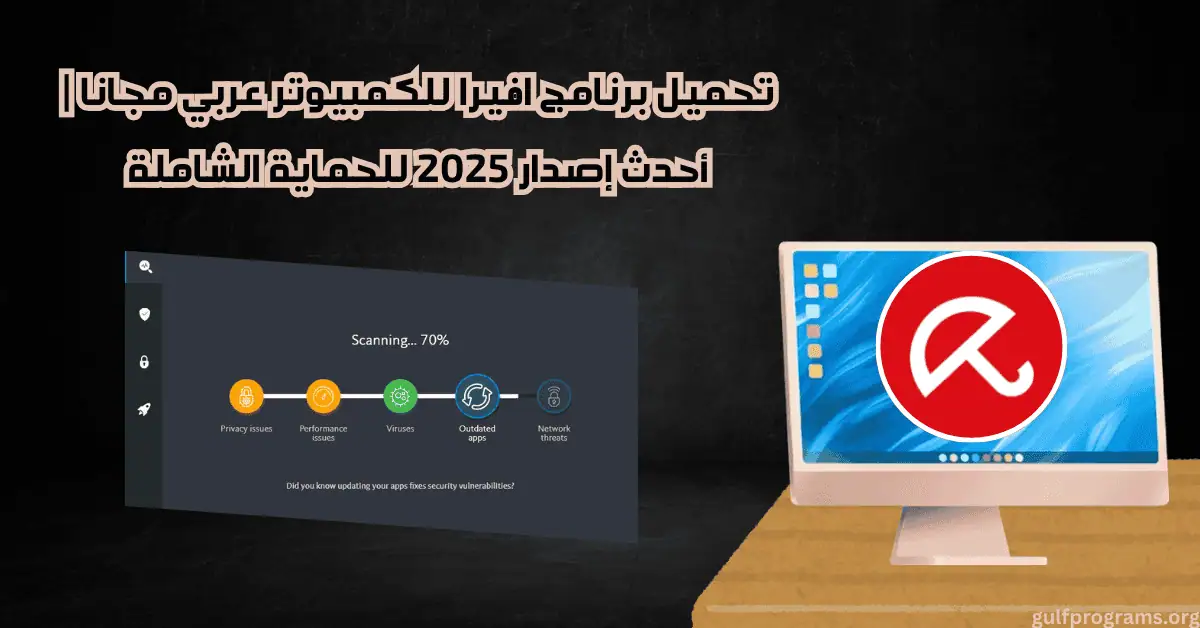 تحميل برنامج افيرا للكمبيوتر عربي مجانا