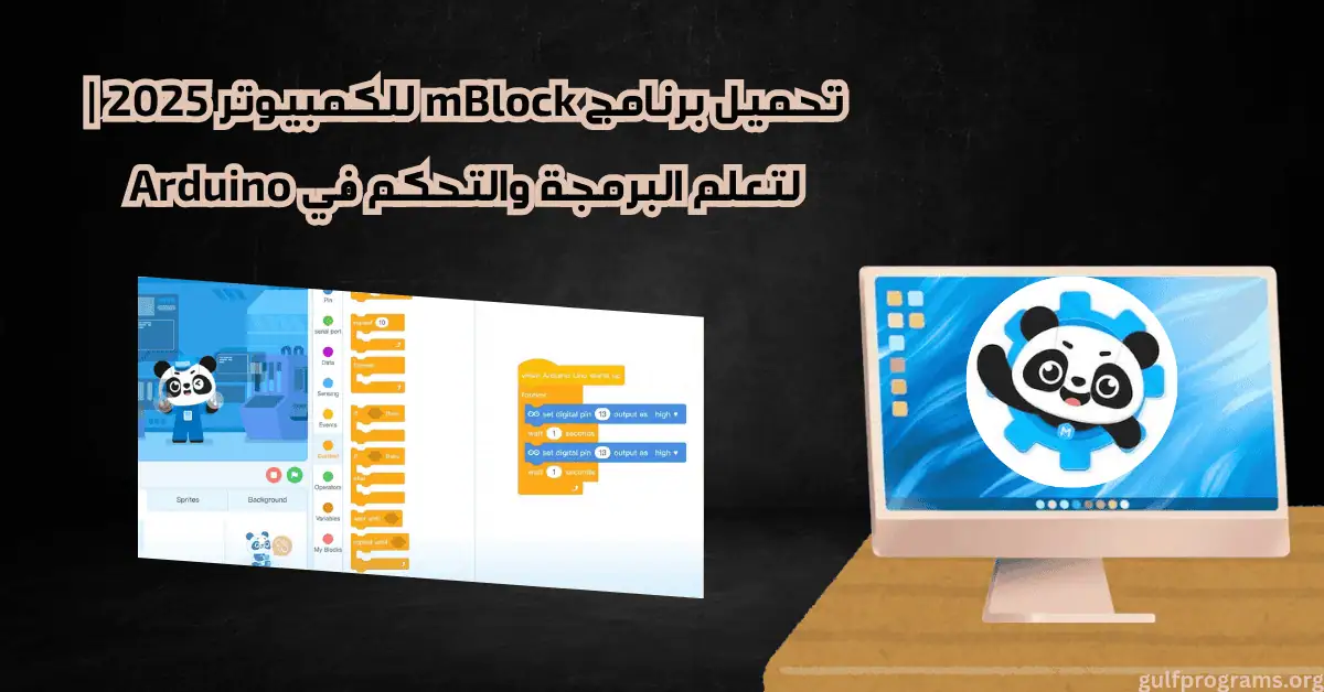 تحميل برنامج mblock للكمبيوتر