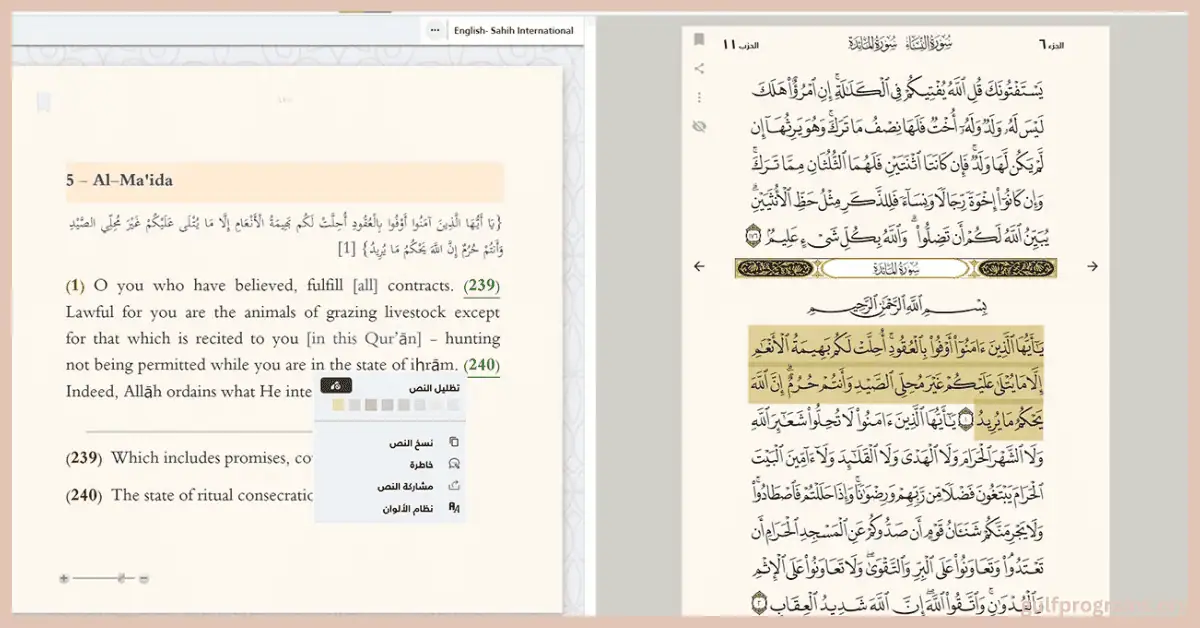 تحميل برنامج القرآن الكريم