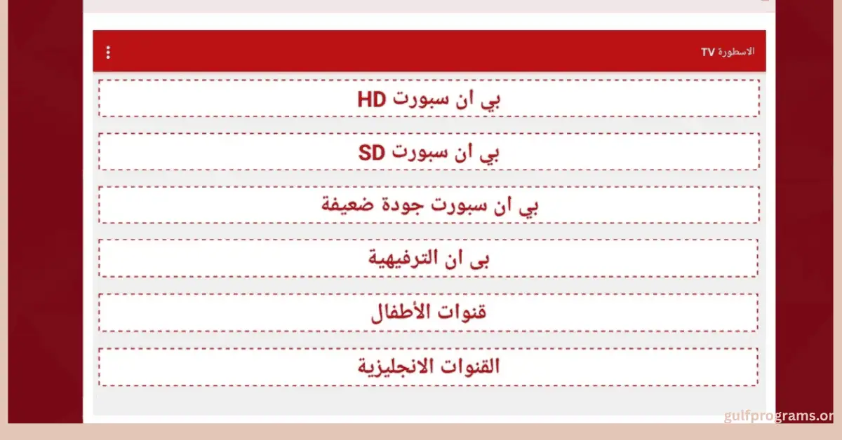 تحميل برنامج الاسطوره للكمبيوتر