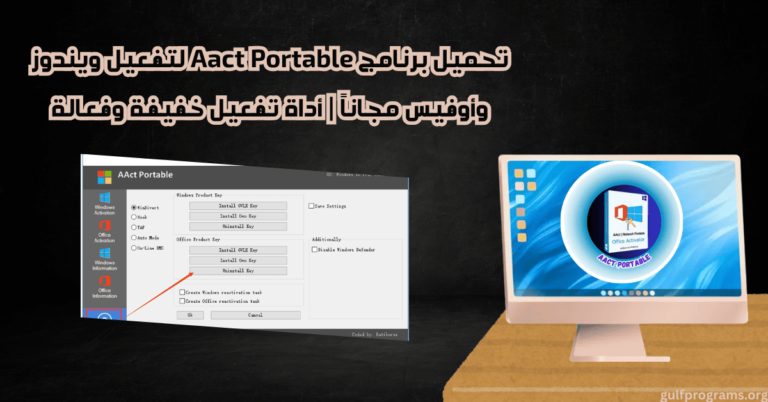 تحميل برنامج Aact Portable