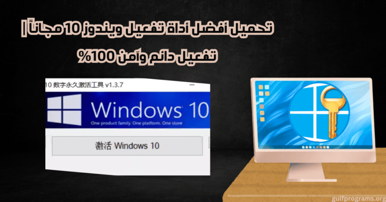 أداة تفعيل ويندوز 10