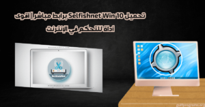 selfishnet win 10 تحميل