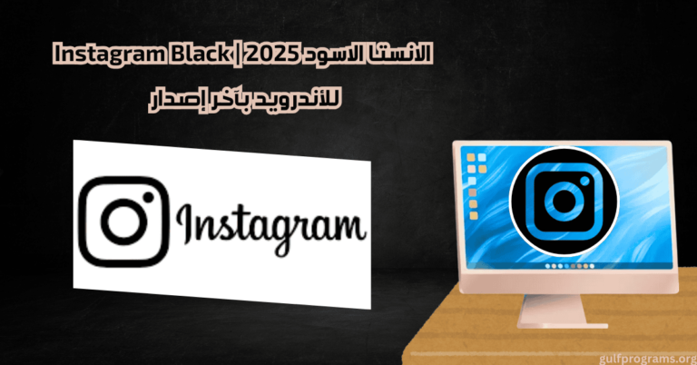 الانستا الاسود