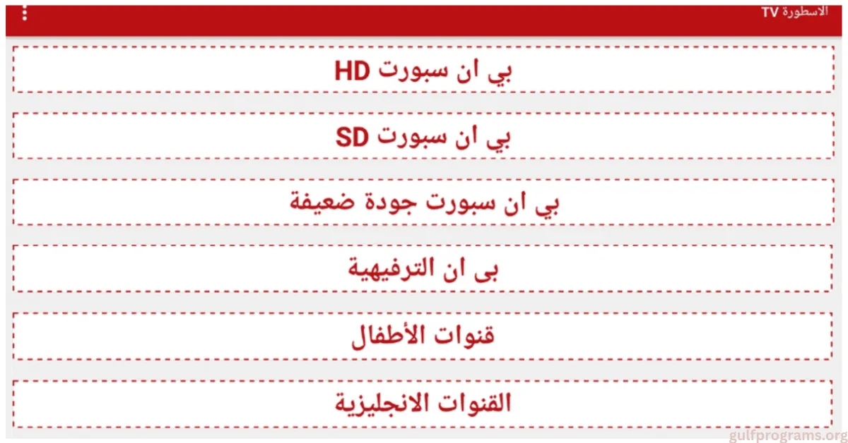 برنامج الاسطورة للكمبيوتر