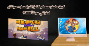 كين ماستر مهكر