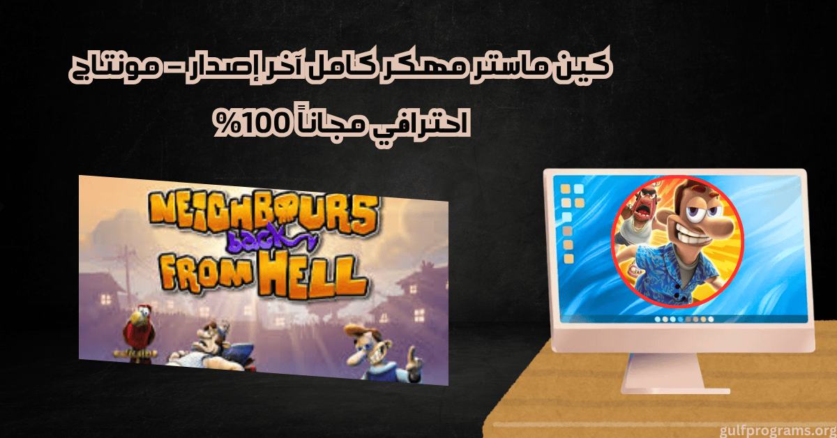 كين ماستر مهكر