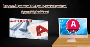 autocad 2013 with crack download
