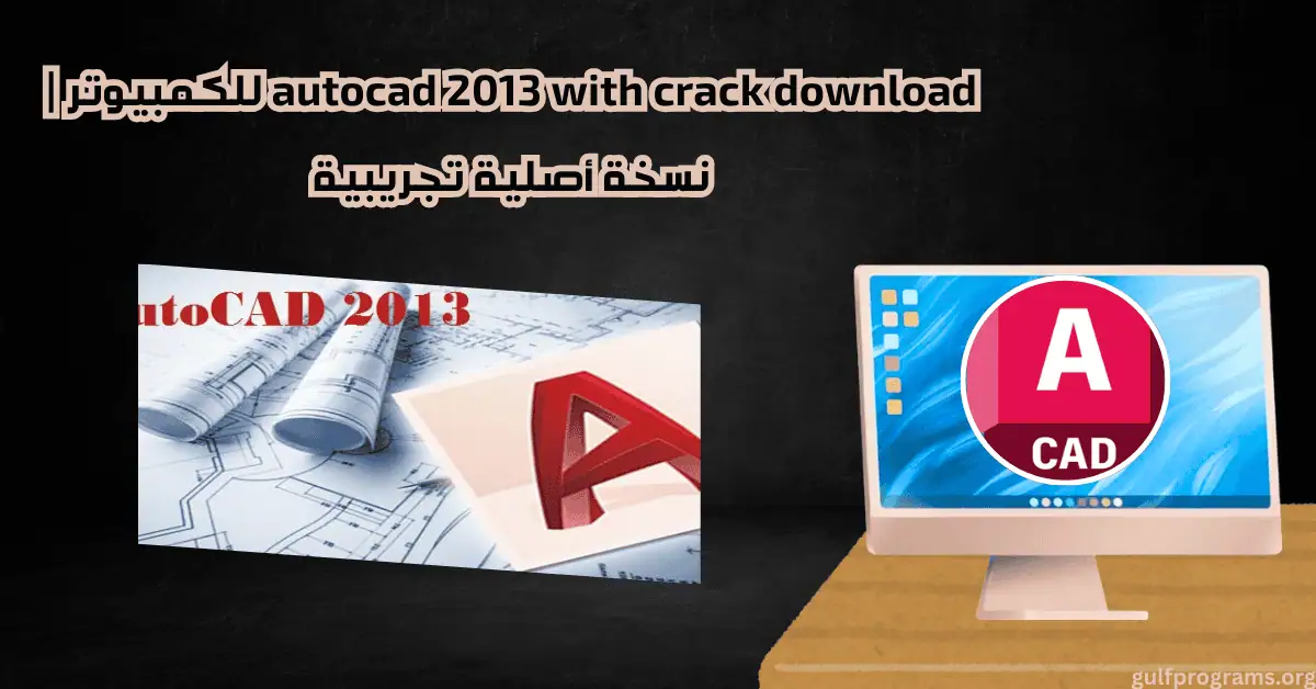 autocad 2013 with crack download