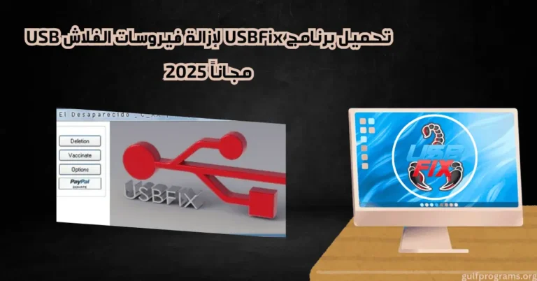 USBFix