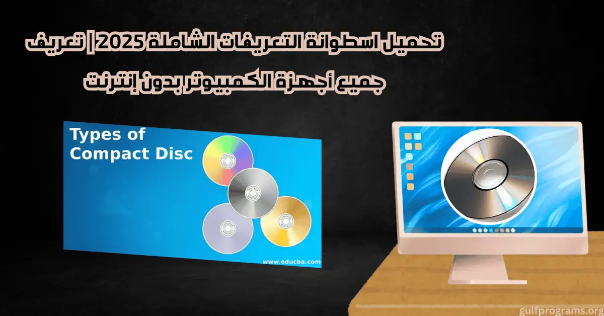 اسطوانة التعريفات