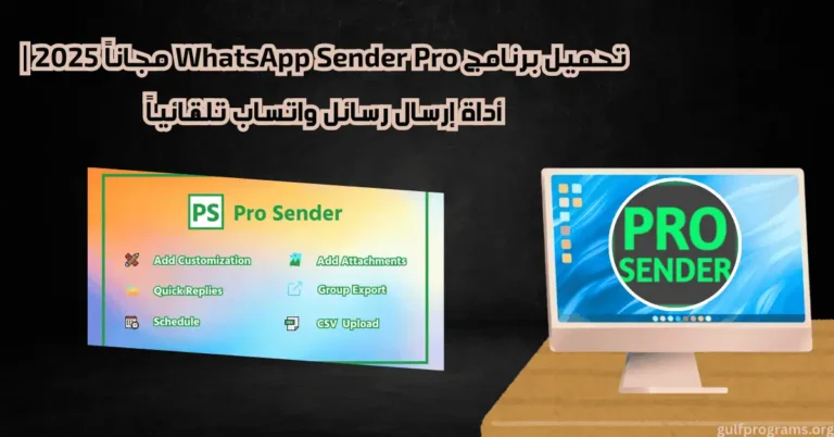 تحميل برنامج whatsapp sender pro مجانا