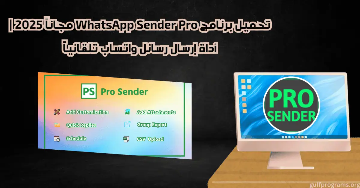 تحميل برنامج whatsapp sender pro مجانا