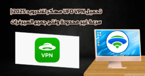 ufo vpn مهكر