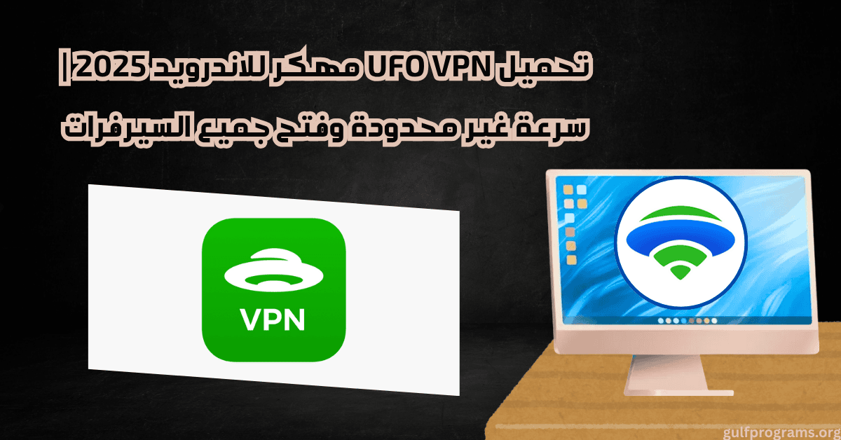 ufo vpn مهكر