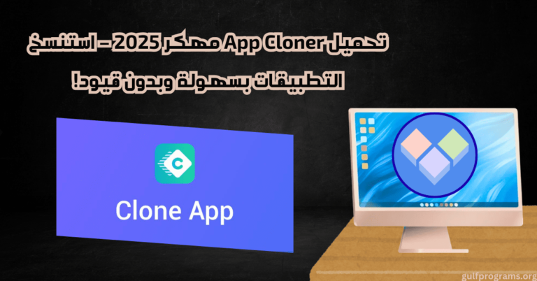 تحميل app cloner مهكر