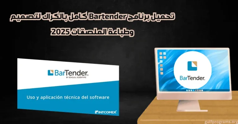 تحميل برنامج Bartender كامل بالكراك