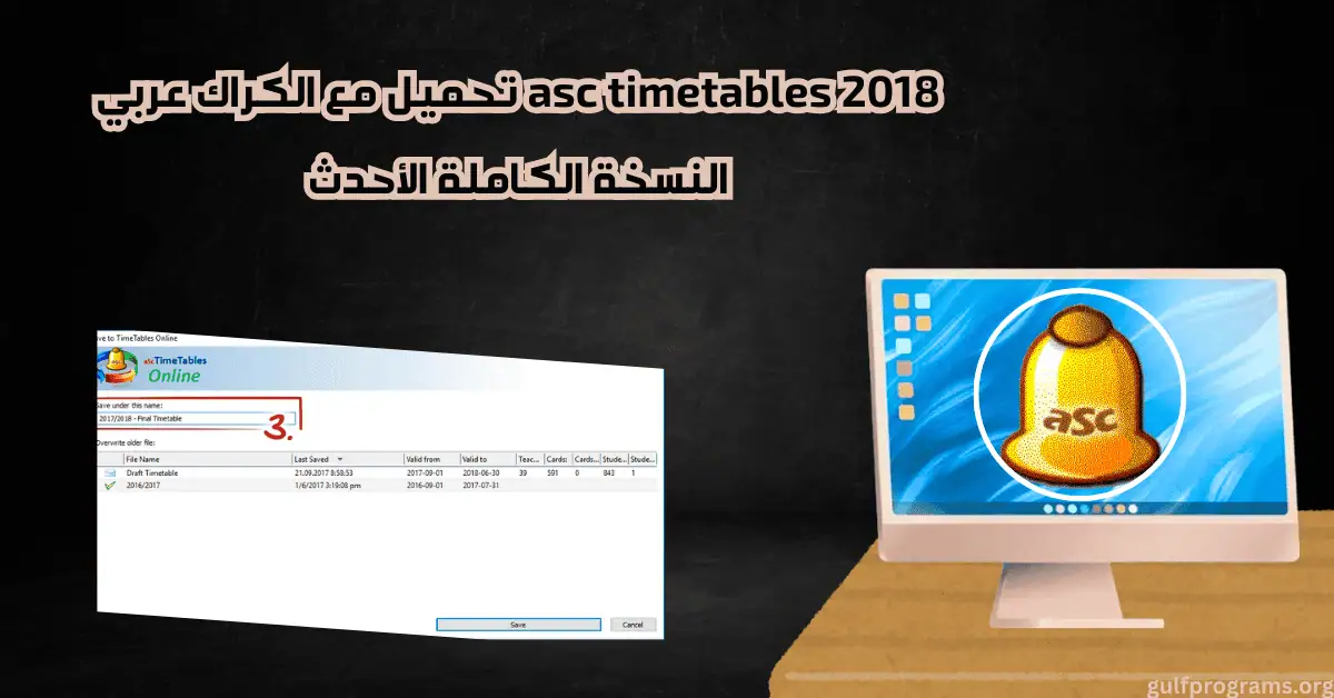 asc timetables 2018 تحميل