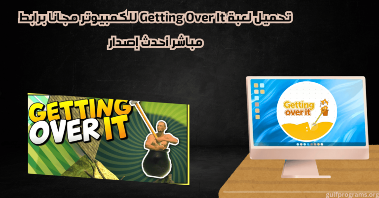 تحميل لعبة Getting Over It