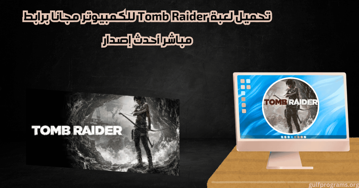 تحميل لعبة Tomb Raider