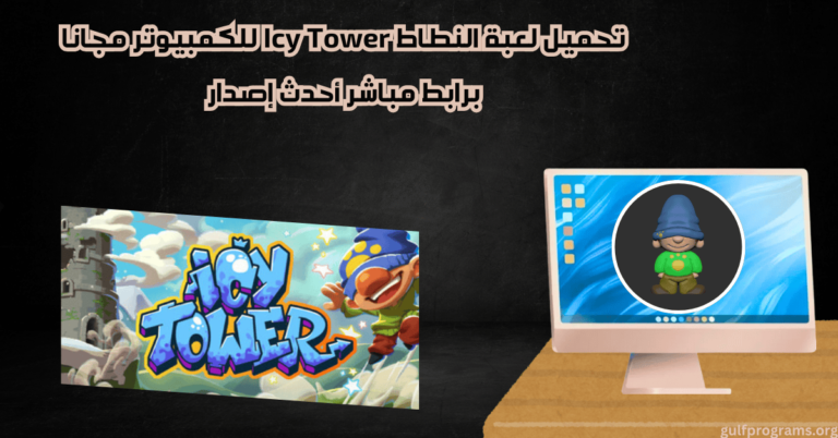 تحميل لعبة النطاط